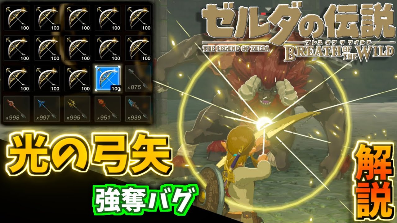 光の弓矢を自由に使えるバグ ゲームの道標 みちしるべ 光の弓矢を自由に使えるバグ ゲームの道標 みちしるべ